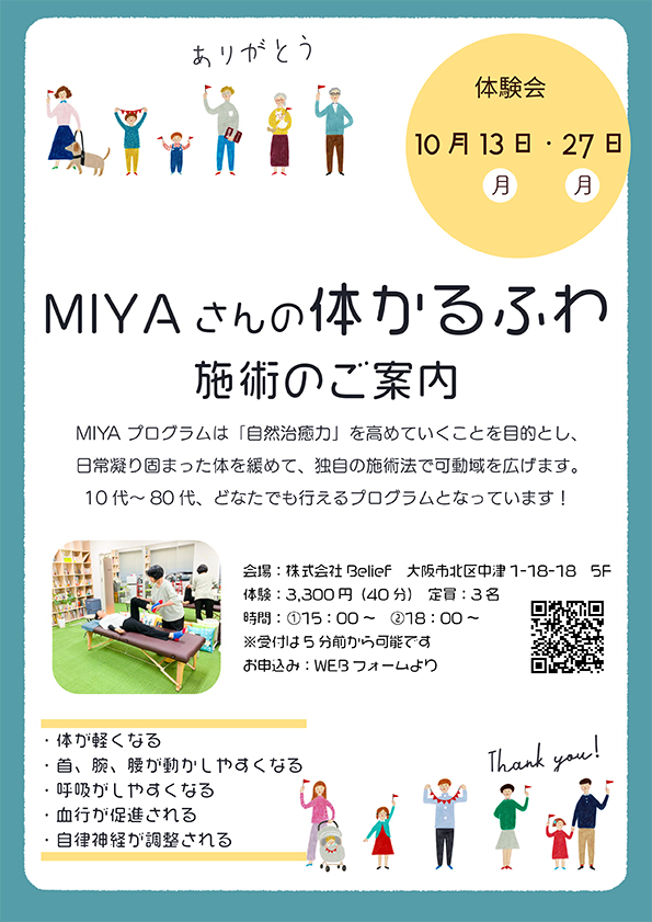 サンシャインリラックスMIYAプログラム