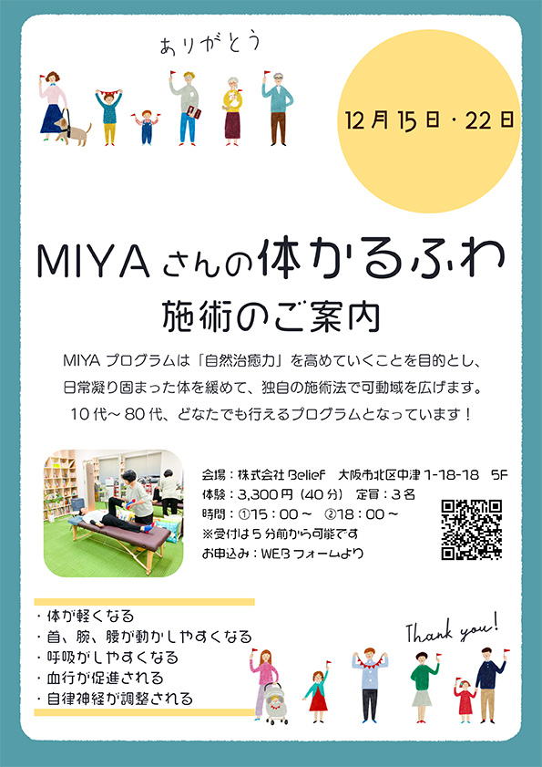 サンシャインリラックスMIYAプログラム